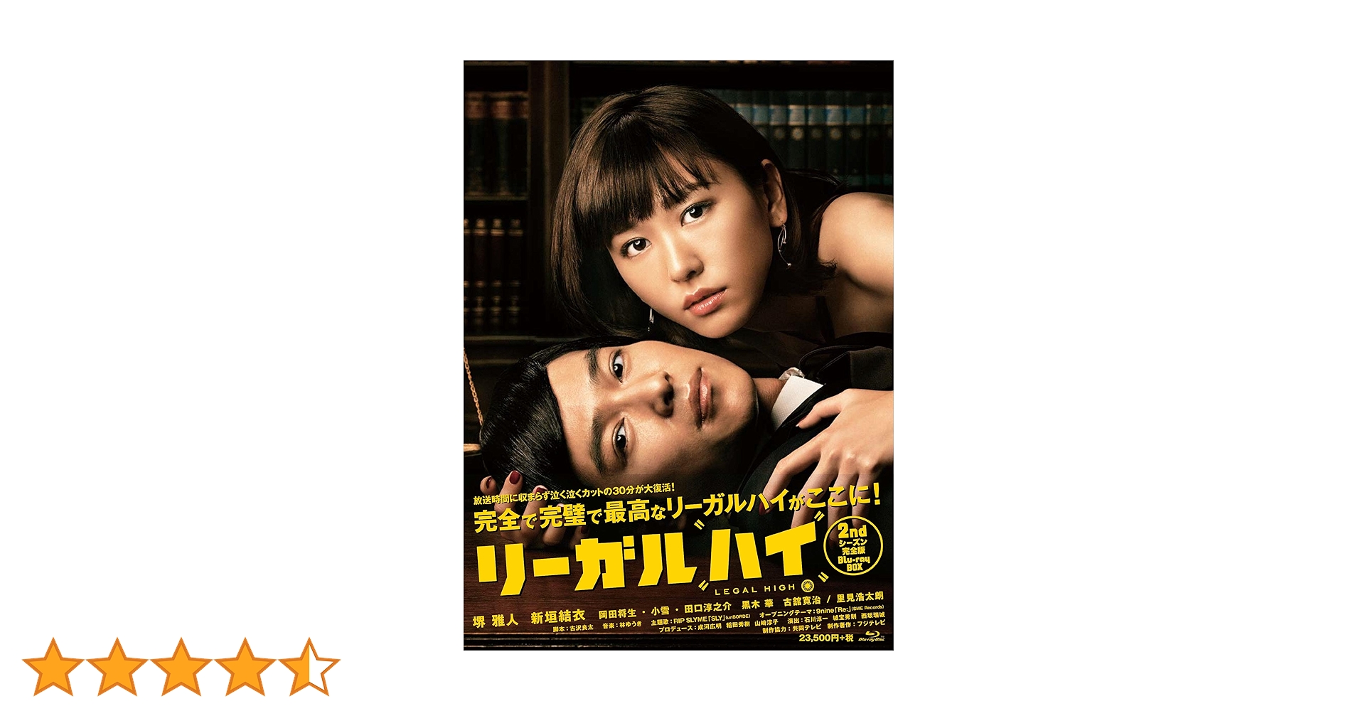 リーガルハイ 2ndシーズン 完全版 Blu-ray BOX〈4枚組〉 Amazon.co.jp: リーガルハイ 2ndシーズン 完全版 Blu-ray BOX : 堺雅人